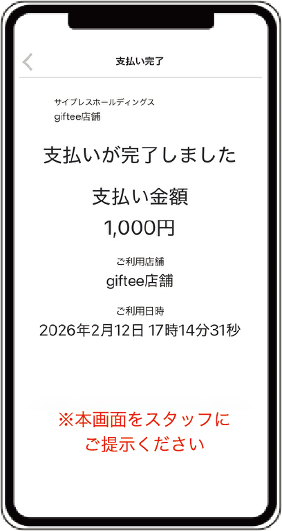 ステップ7: 支払い完了確認