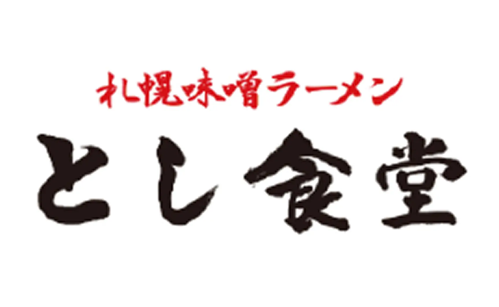 とし食堂