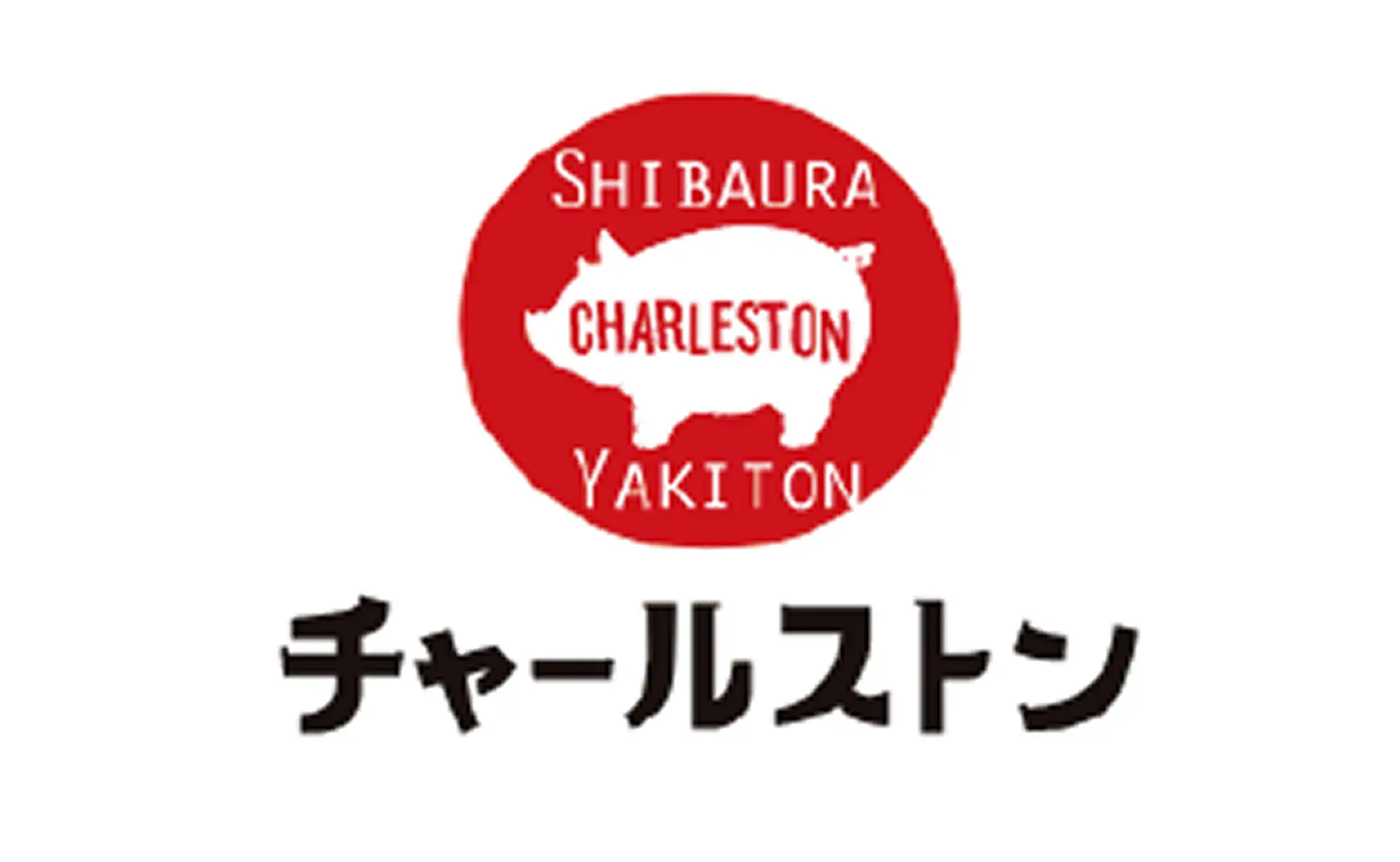 チャールストン