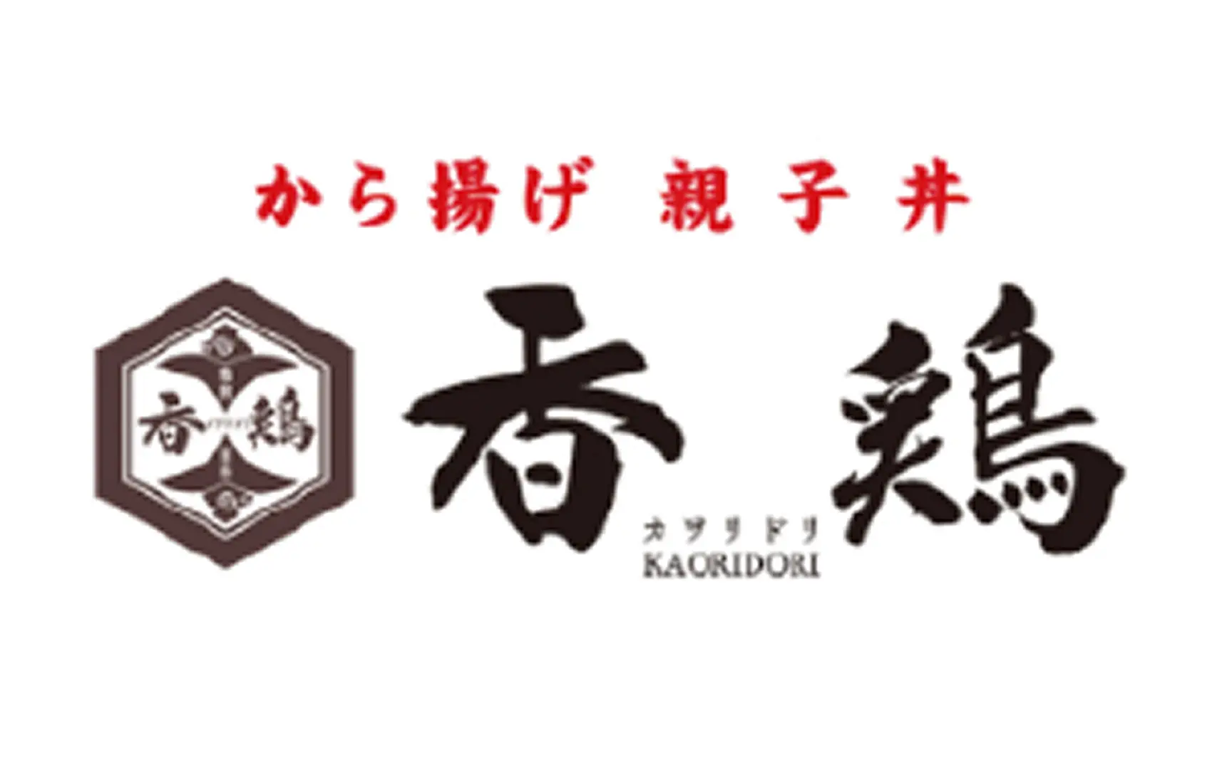 香鶏