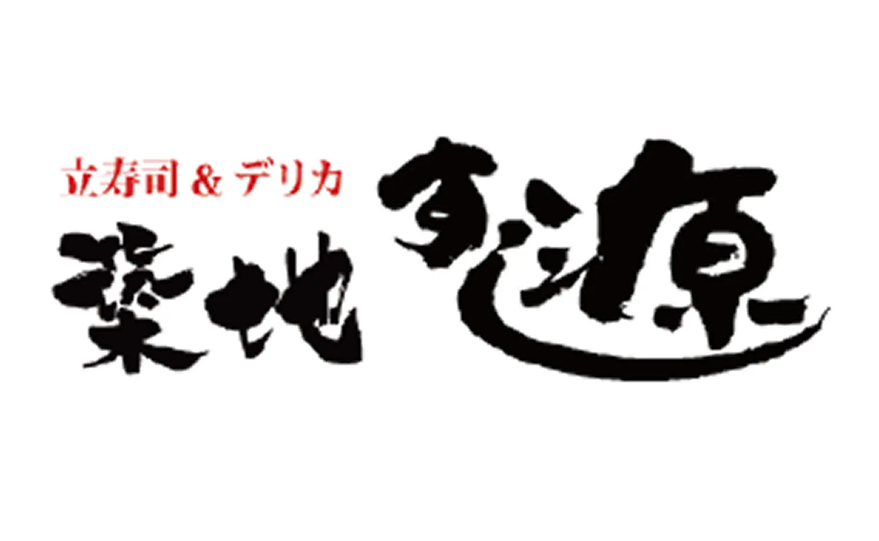 築地すし源