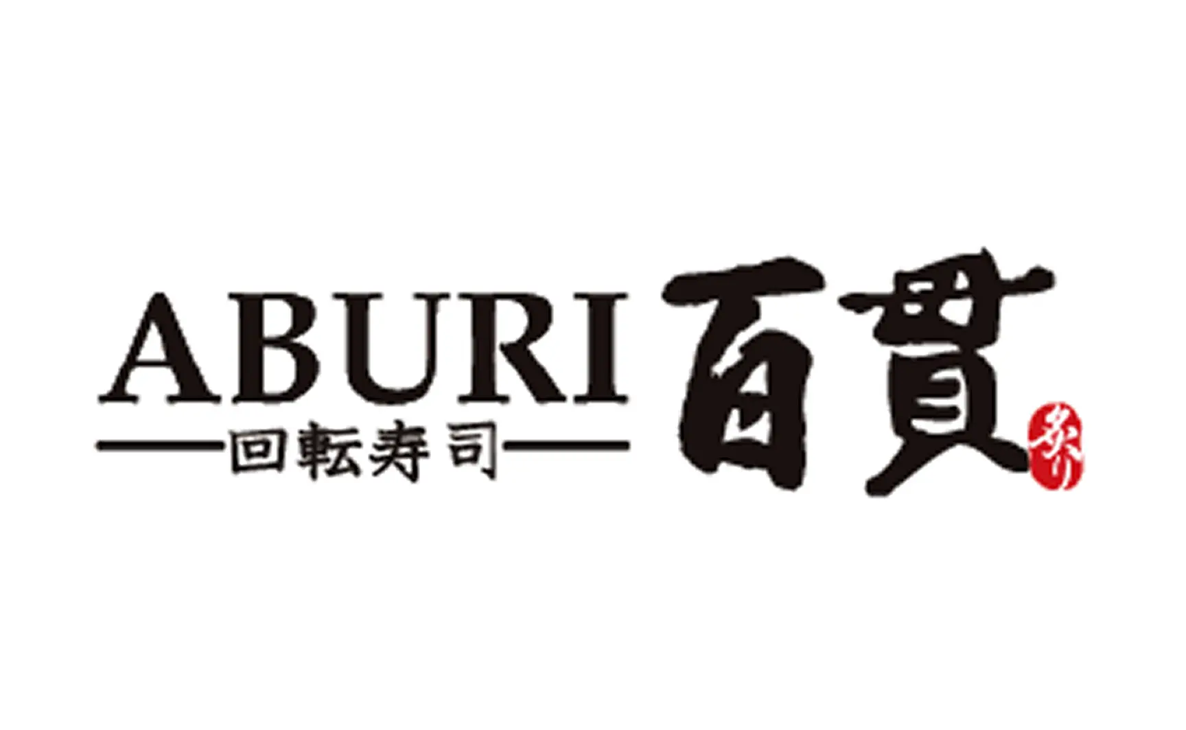 ABURI百貫