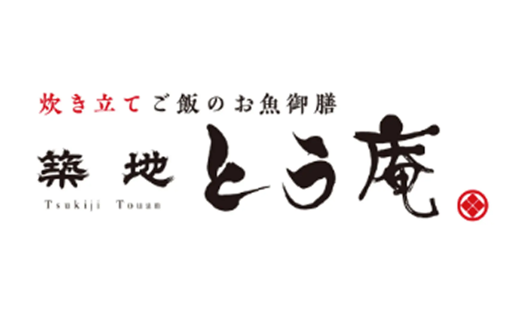 築地とう庵