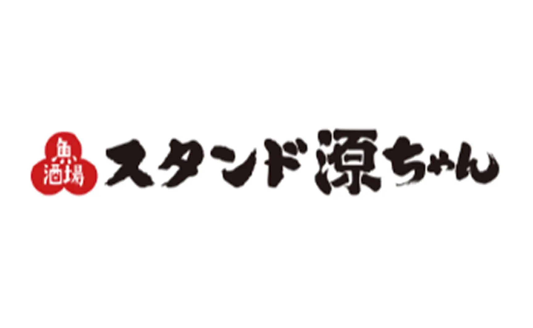 スタンド源ちゃん